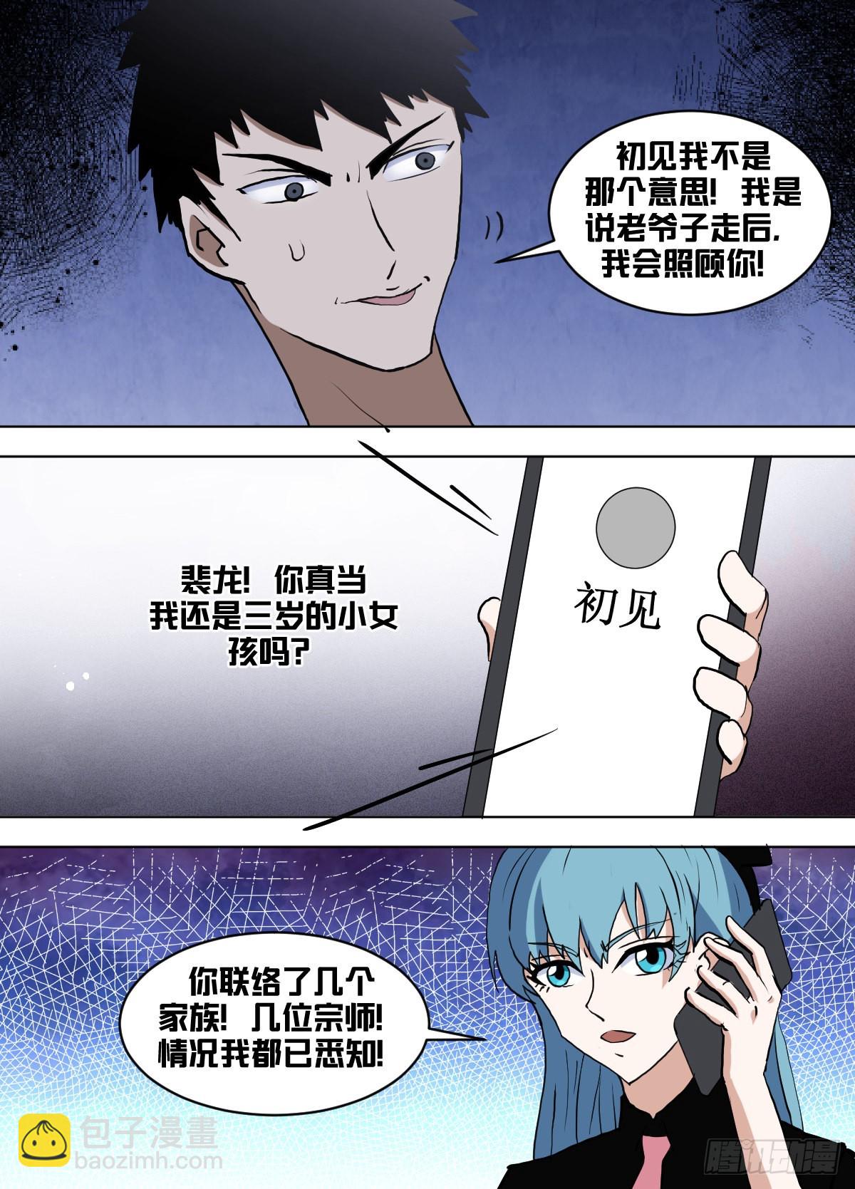 一六二 - 裴龙有一身傲骨2