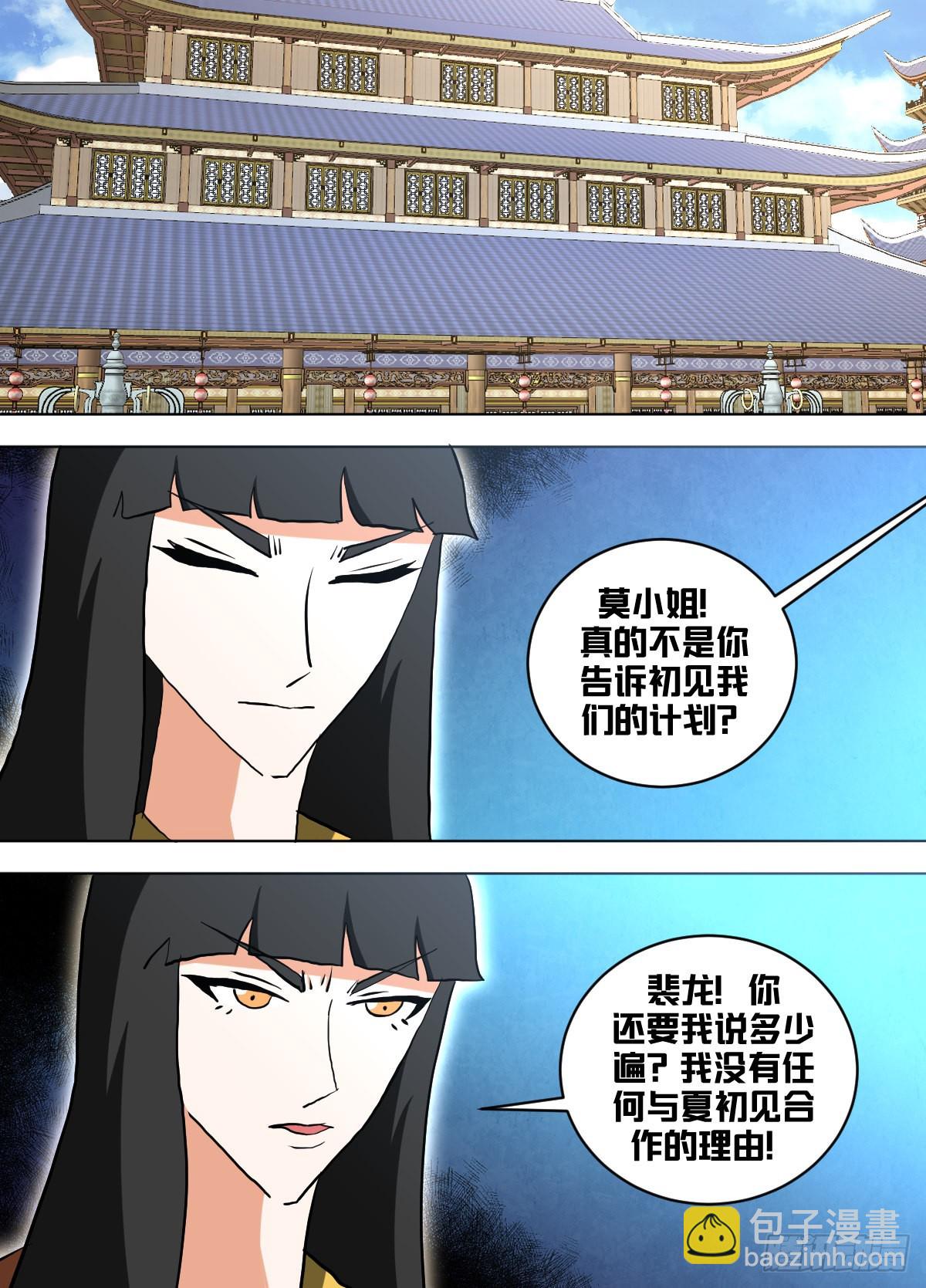 一六二 - 裴龙有一身傲骨8