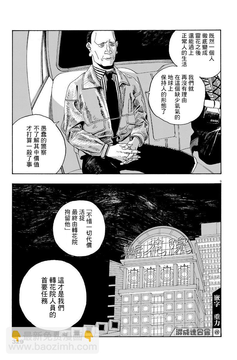 第17话8