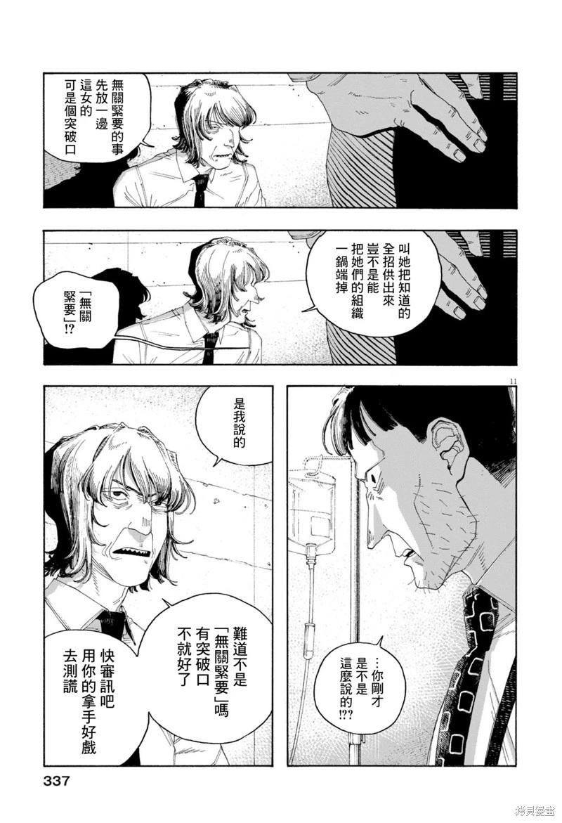 第89话10