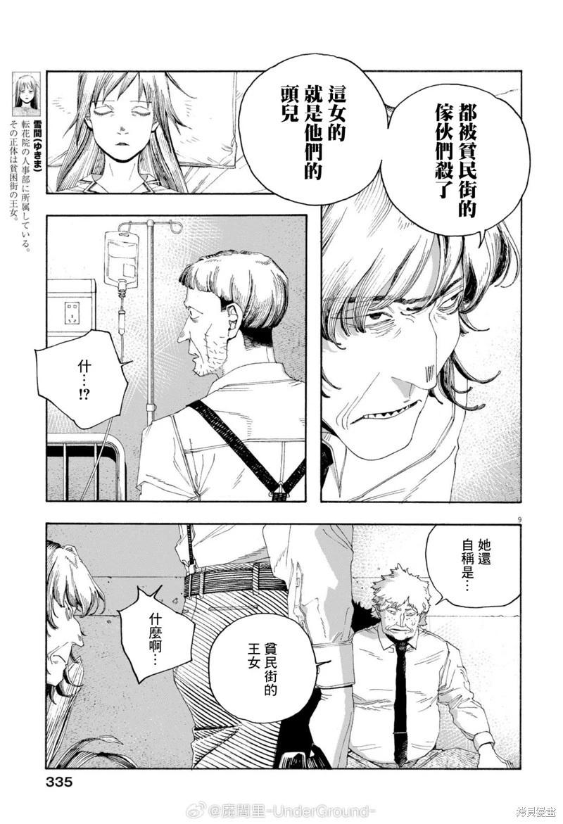 第89话8