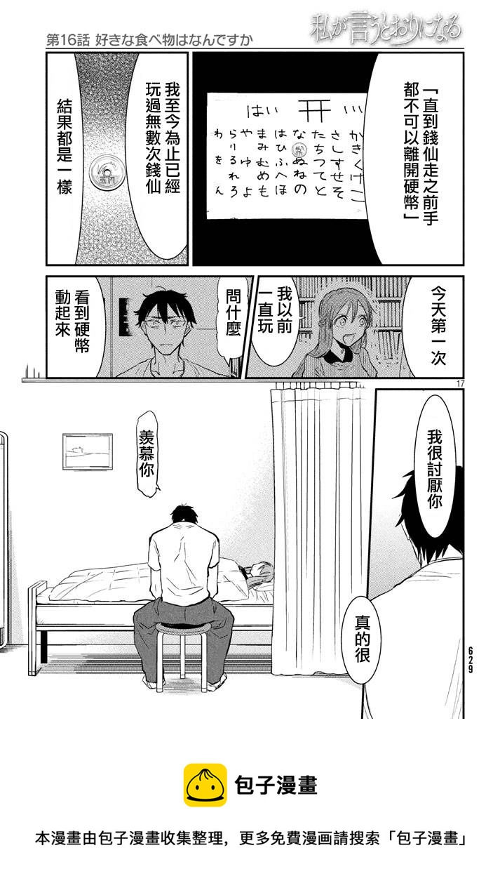 第16话16