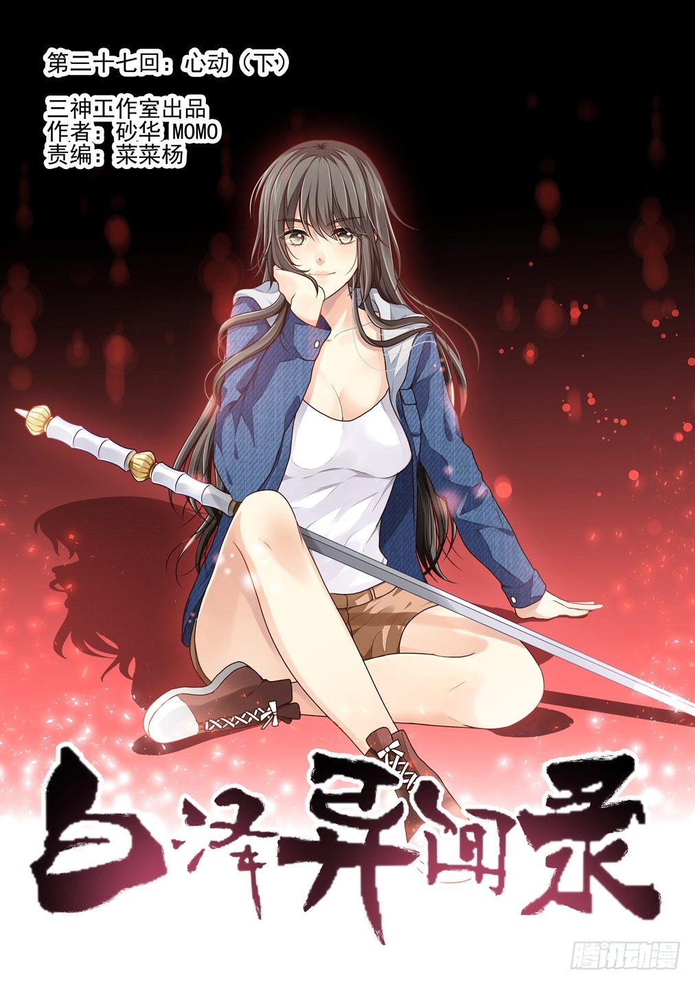 27.心动（下）0