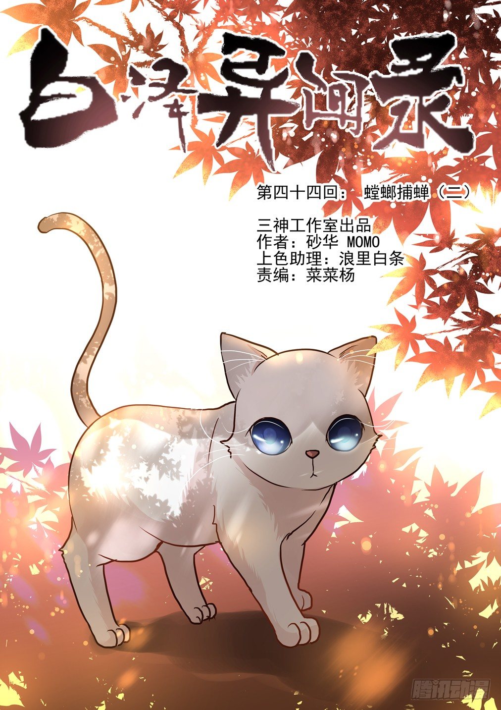 44.螳螂捕蝉（二）0