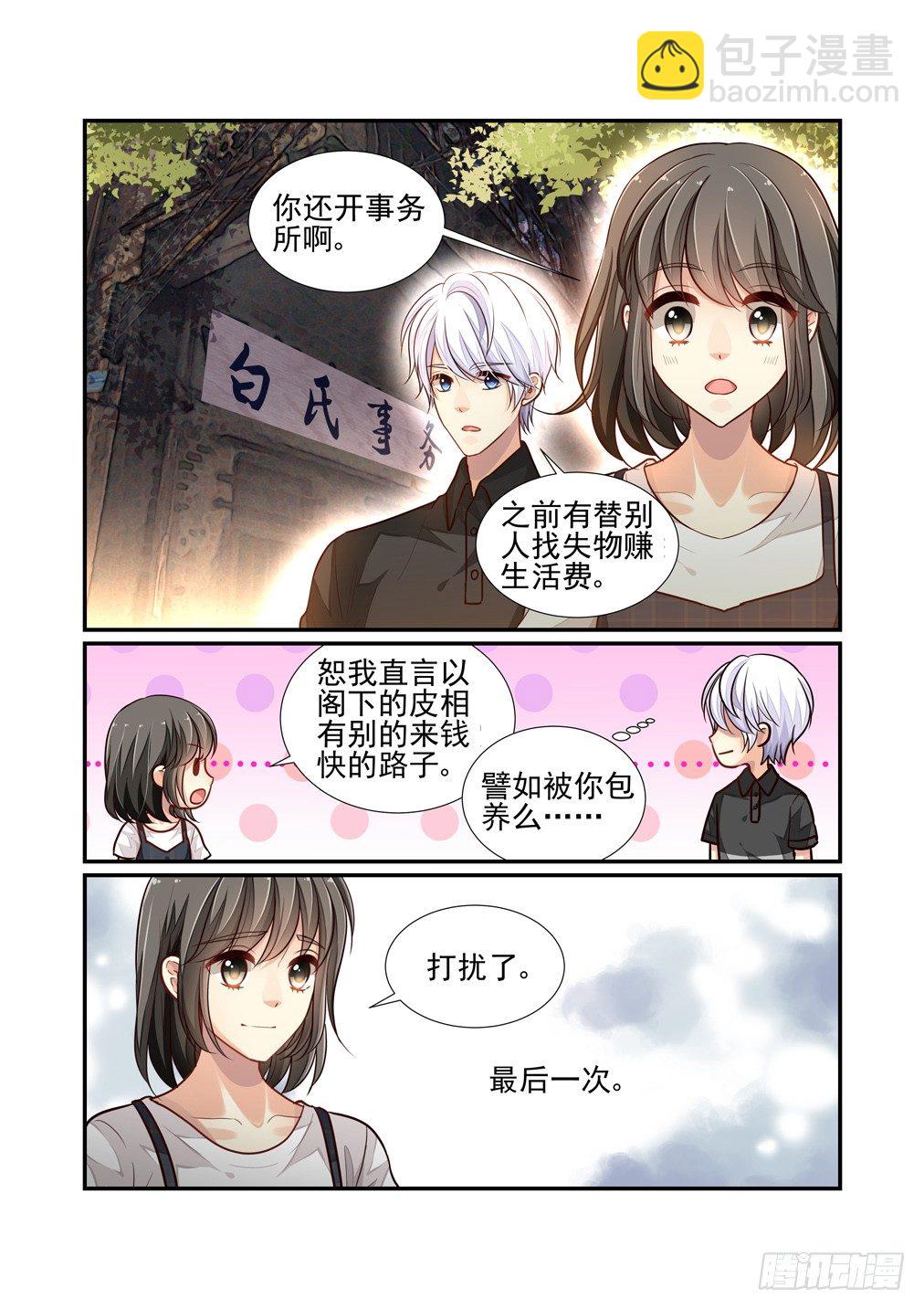 107.心之孽障（五）10