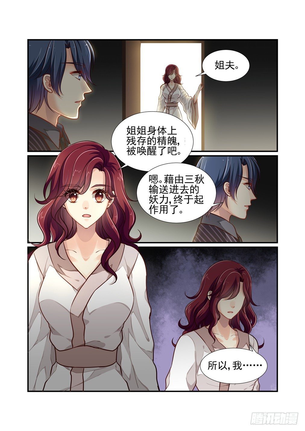 107.心之孽障（五）4