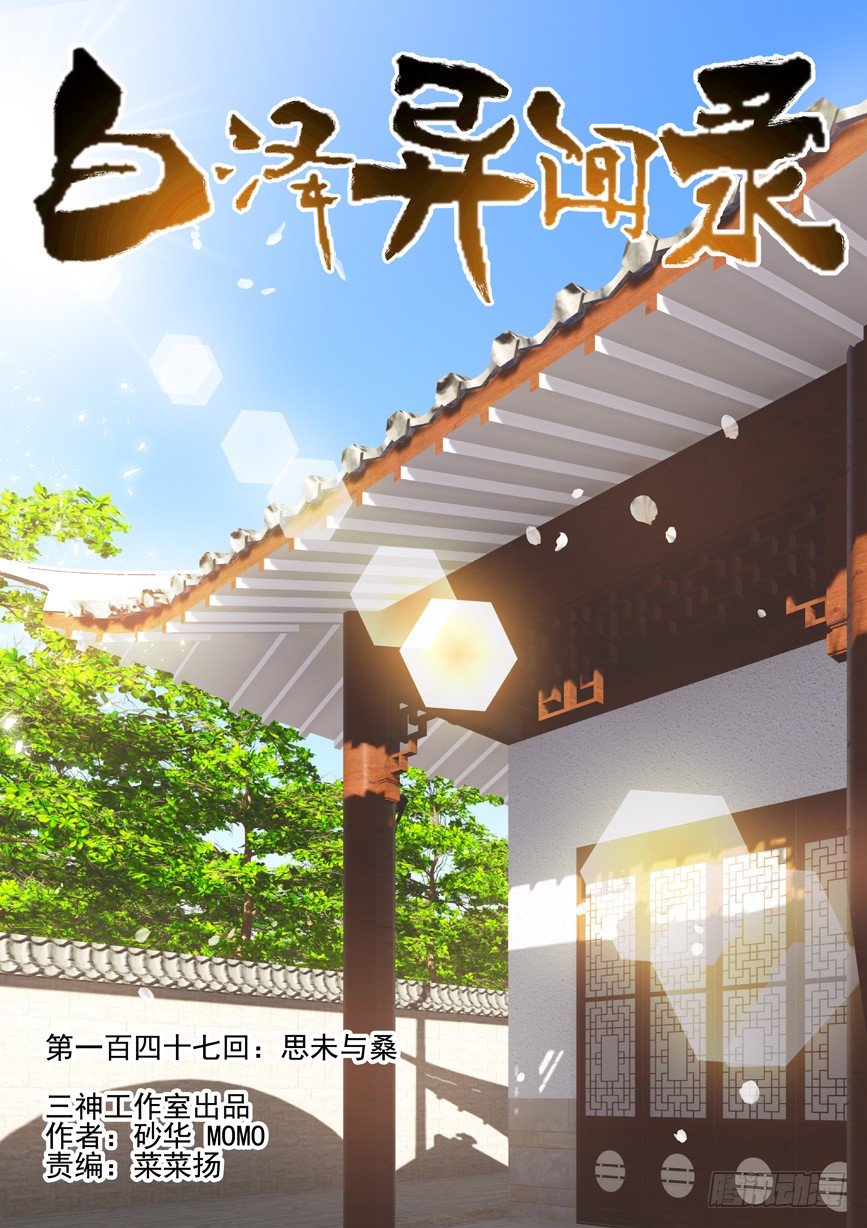 147.思未与桑0