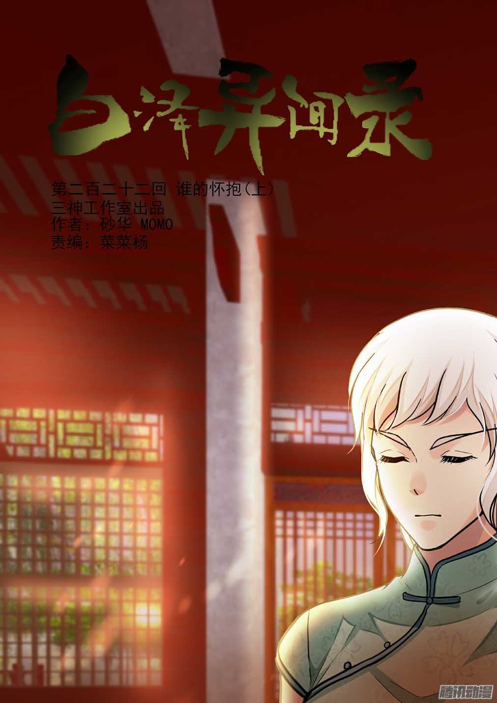 222.谁的怀抱（上）0
