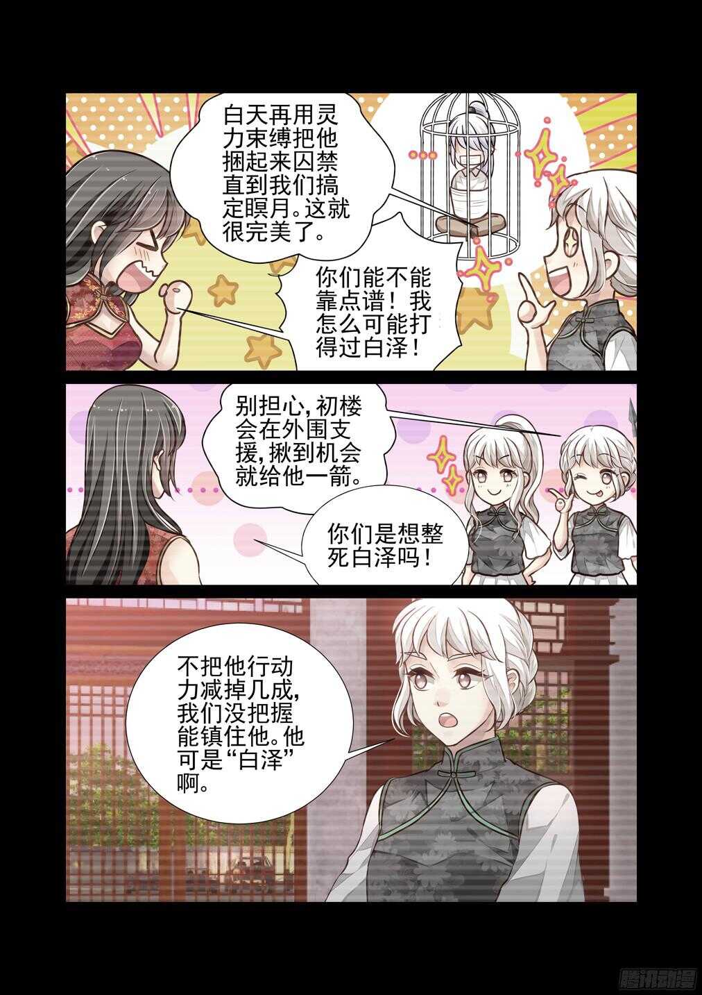 226.《白泽精怪图》（上）3