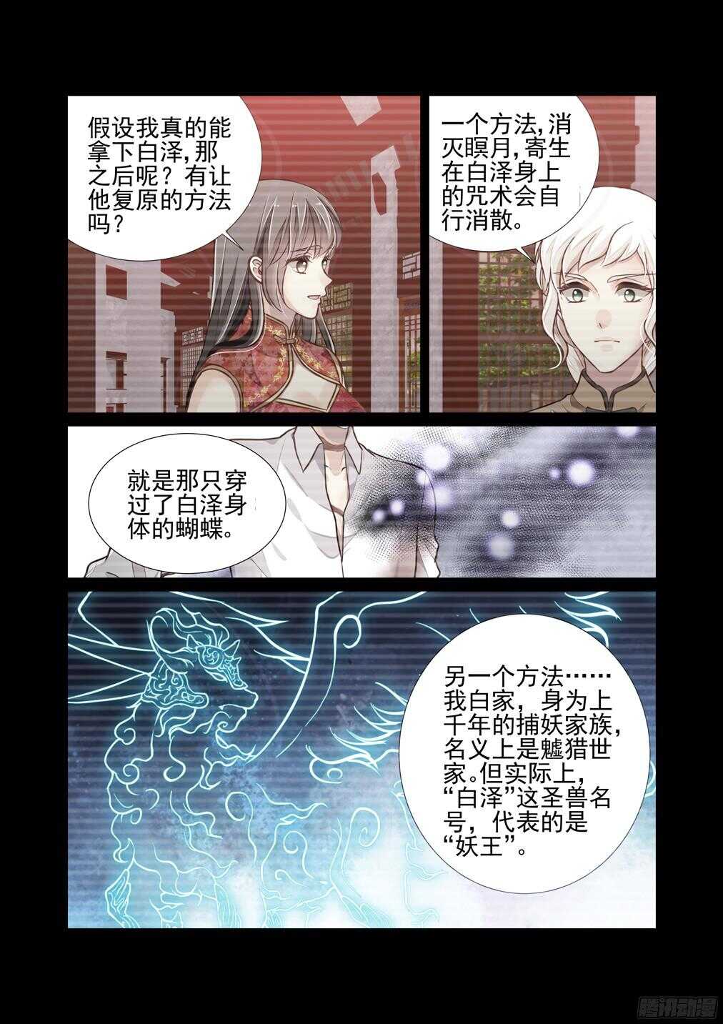 226.《白泽精怪图》（上）5
