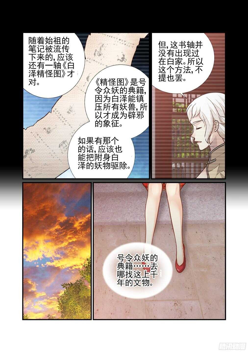 226.《白泽精怪图》（上）6