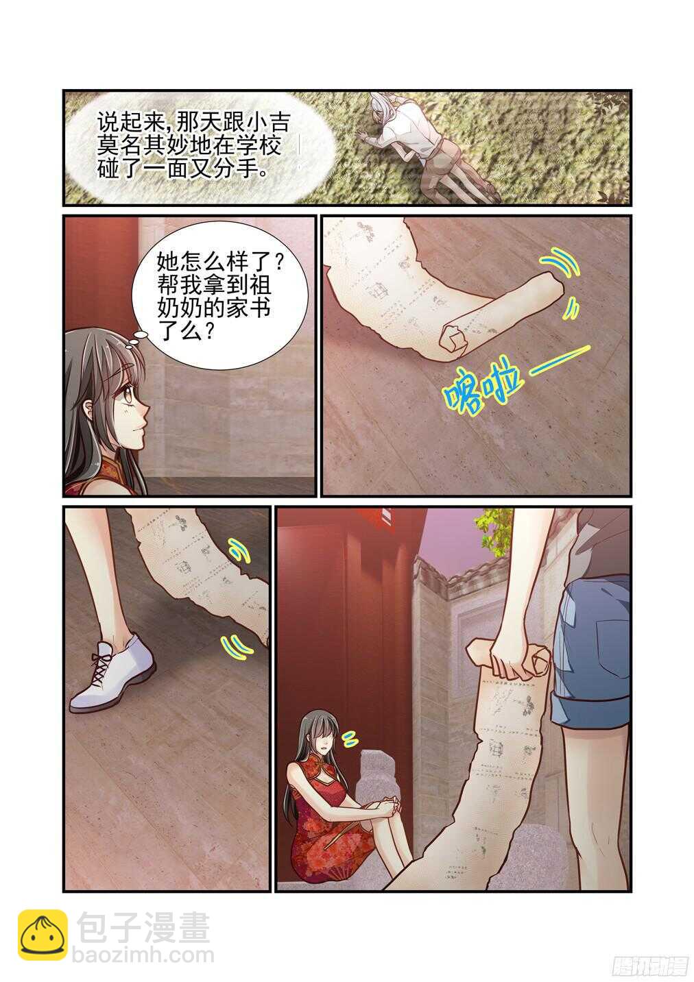 226.《白泽精怪图》（上）7