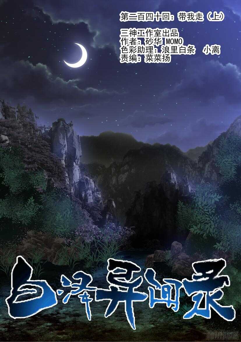 240.带我走（上）0