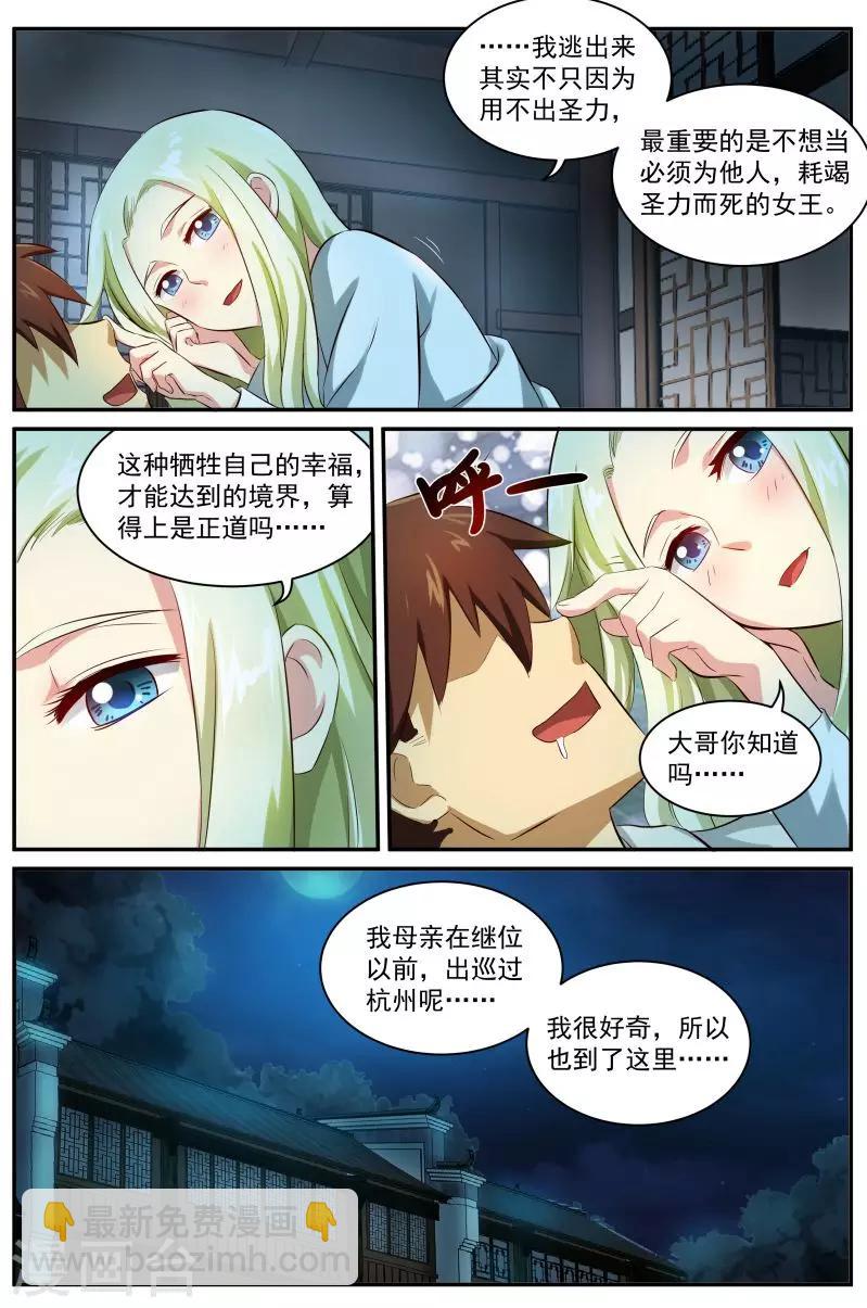 第22话 为谁独自倚楼台4