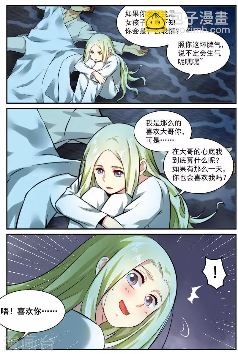 第22话 为谁独自倚楼台6