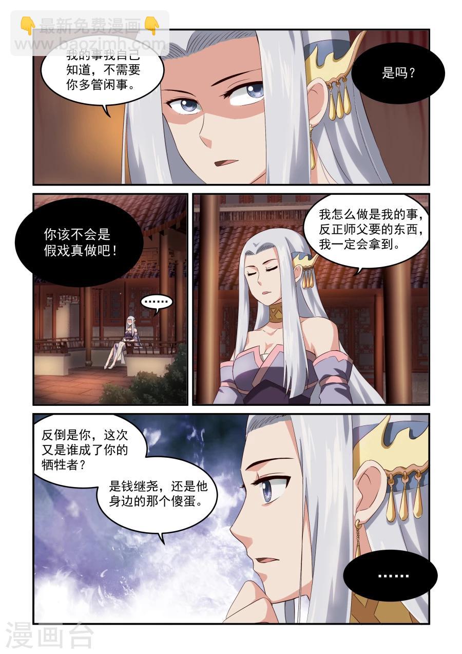 第29话 嫁祸2