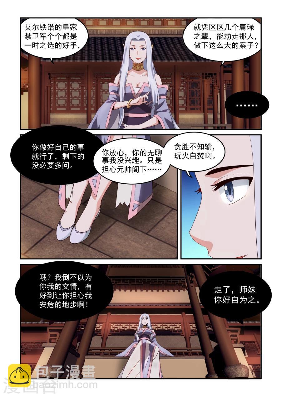 第29话 嫁祸3