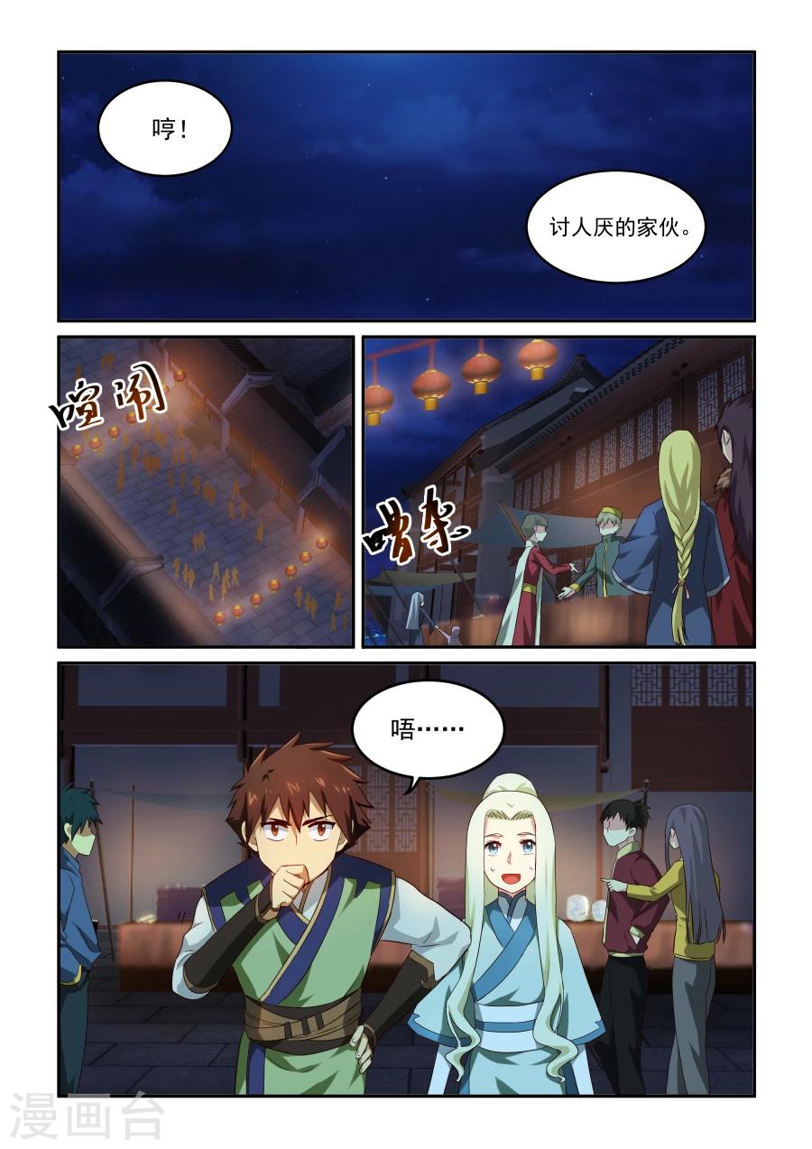 第29话 嫁祸4