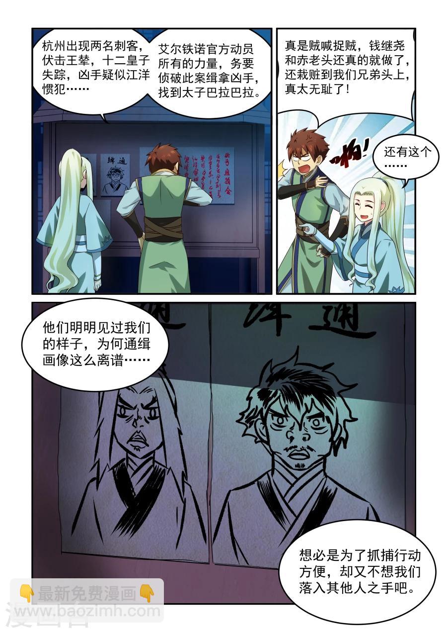 第29话 嫁祸5