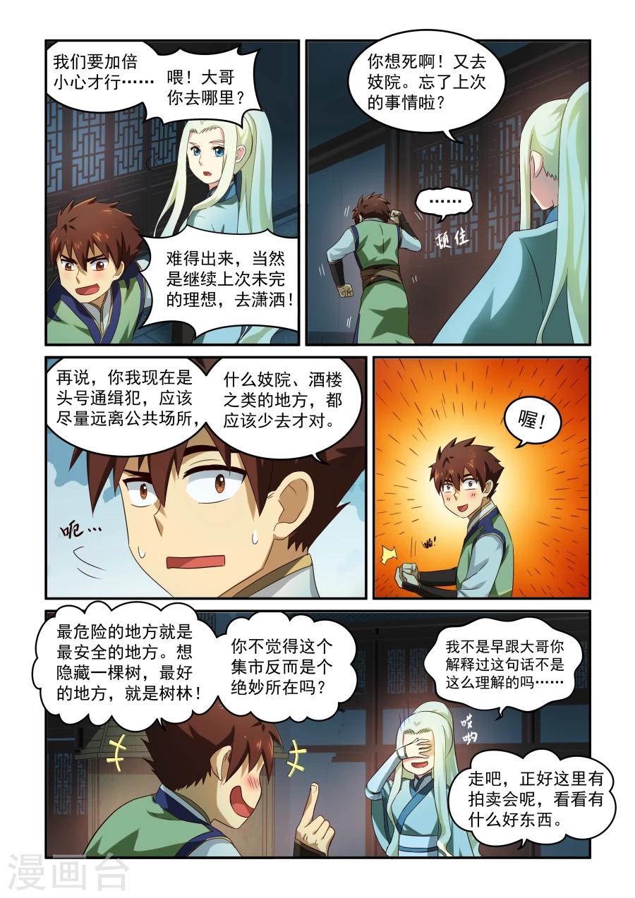 第29话 嫁祸6
