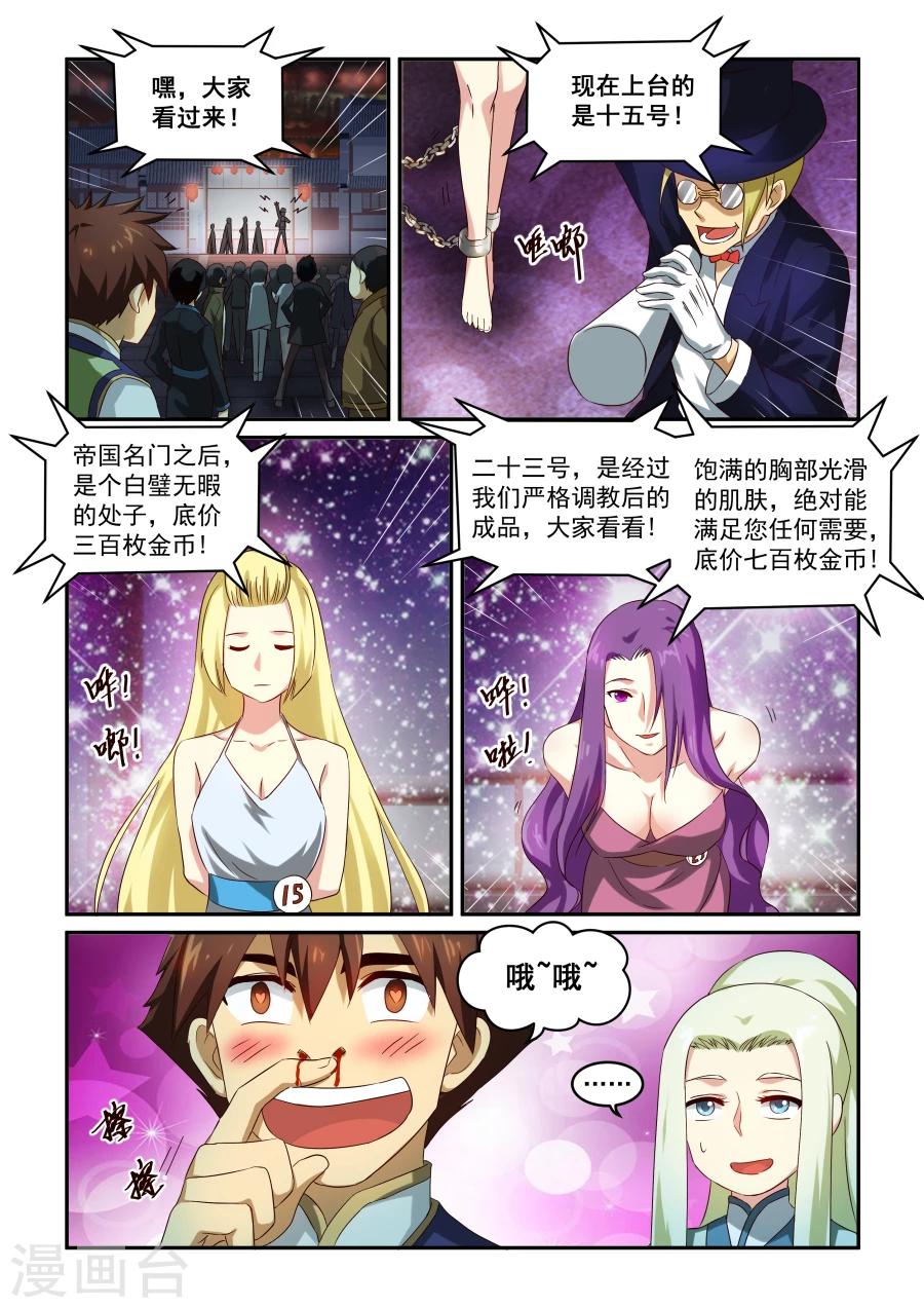 第29话 嫁祸7