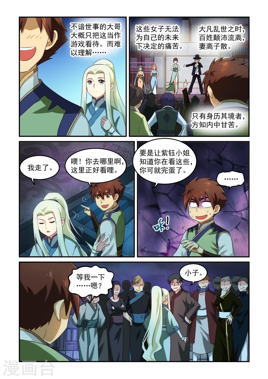 第29话 嫁祸8