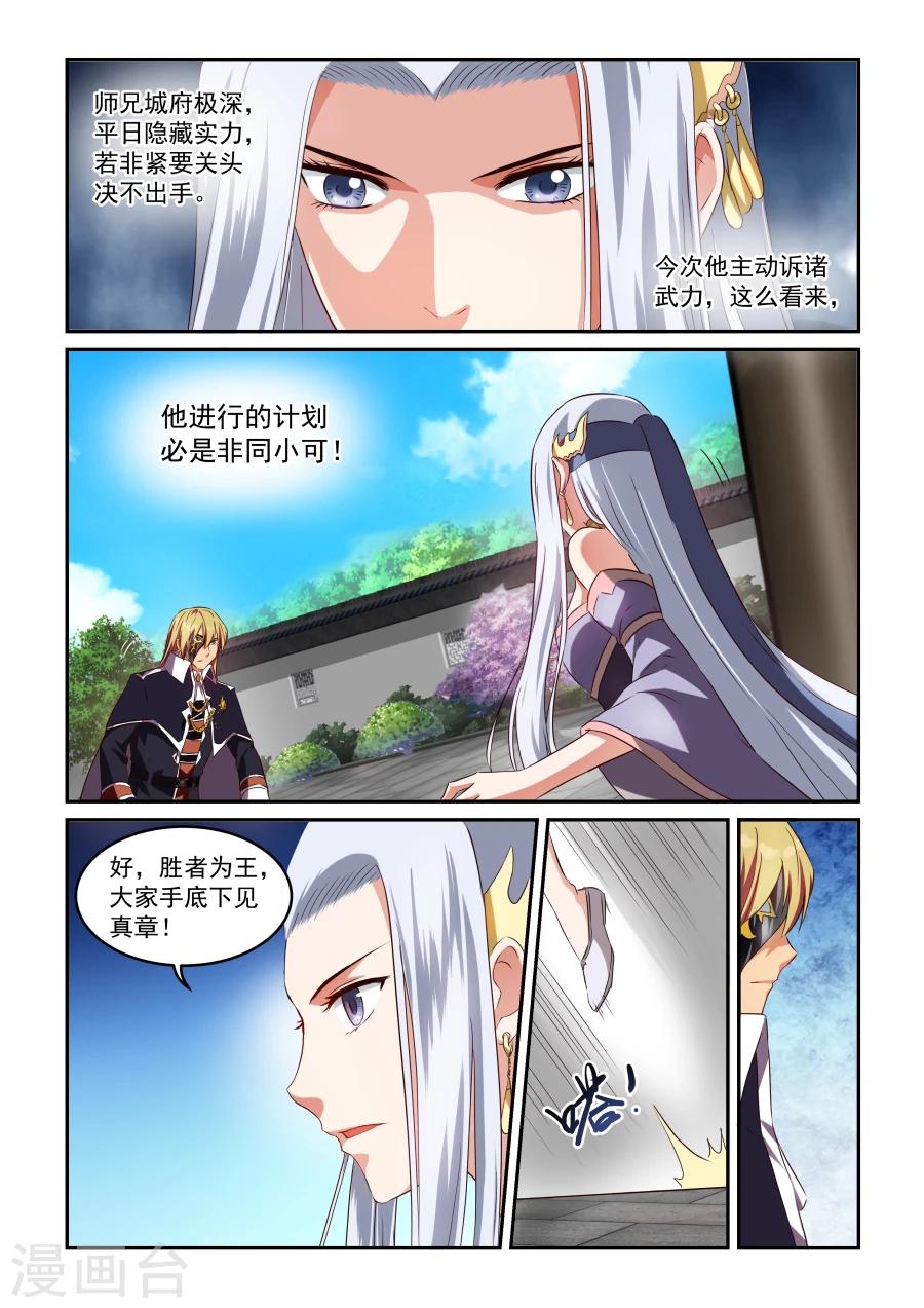 第47话 师兄妹1