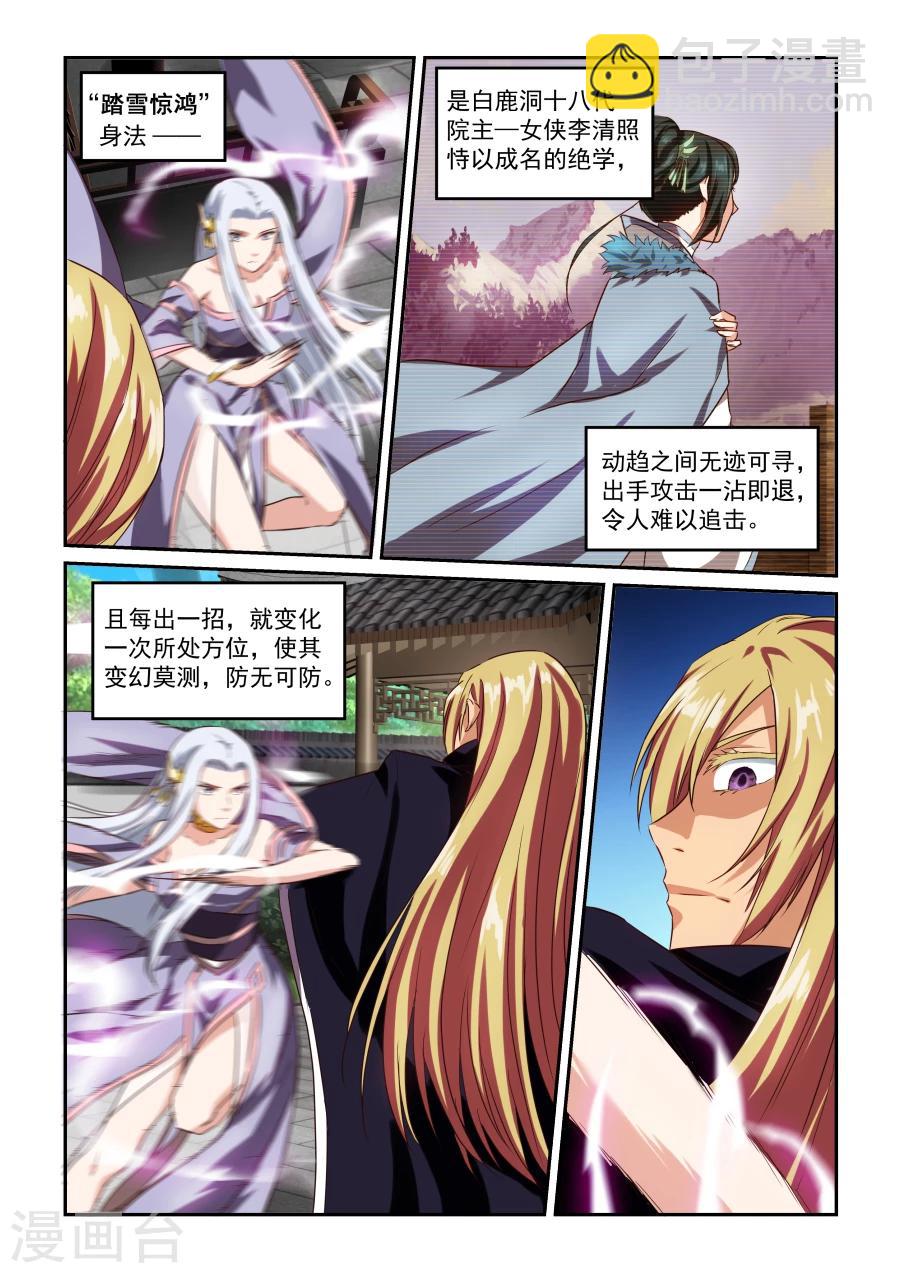 第47话 师兄妹4