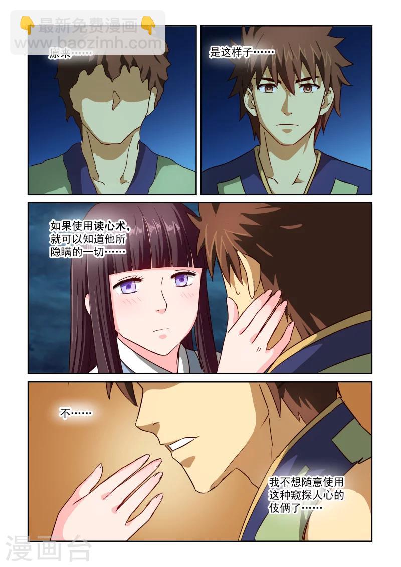 第2季55话 各自有烦恼5