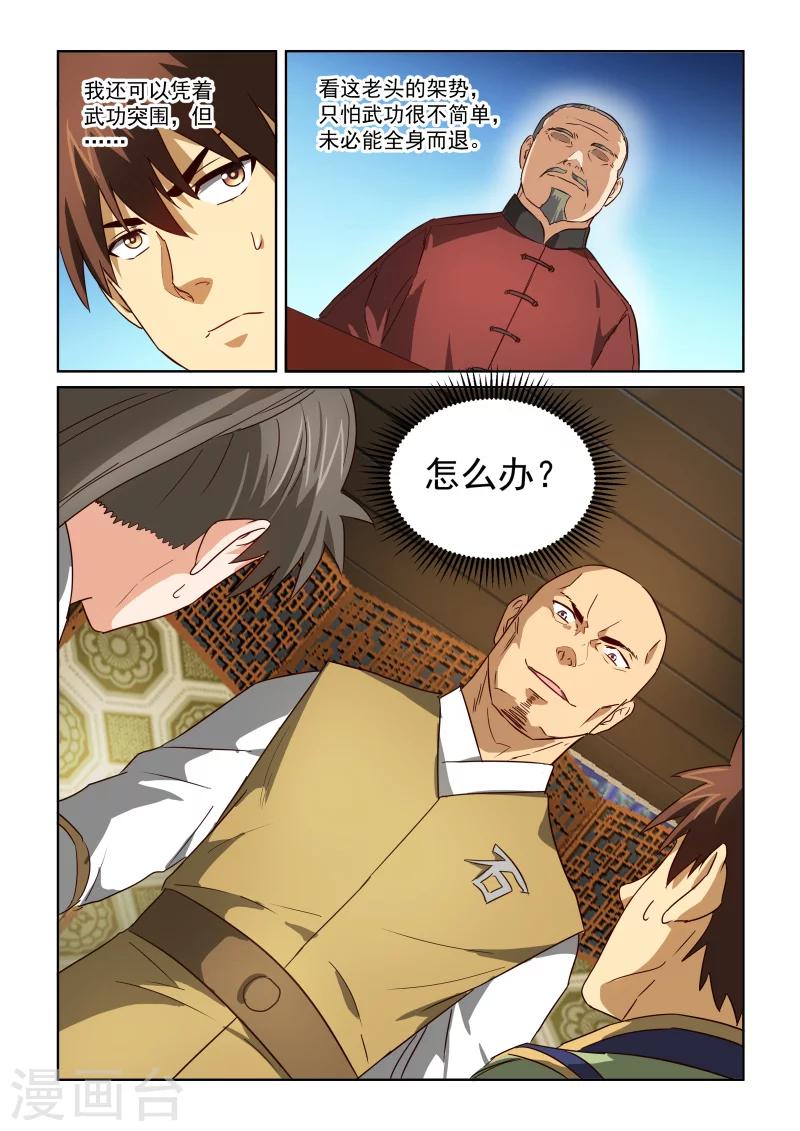 第2季73话 旭烈兀·麦第奇4
