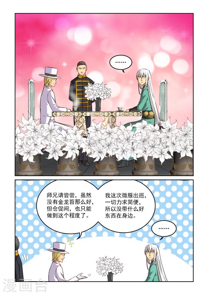 第2季73话 旭烈兀·麦第奇7