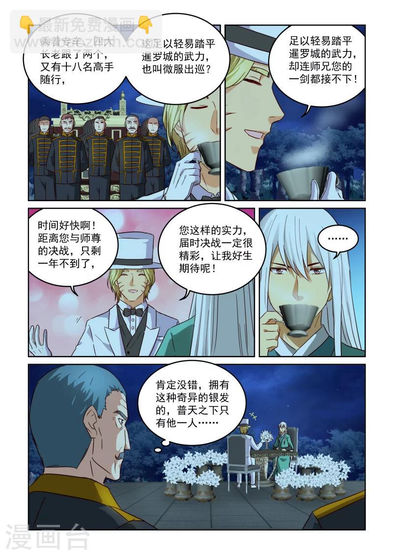 第2季73话 旭烈兀·麦第奇8