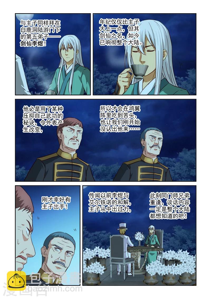 第2季73话 旭烈兀·麦第奇9