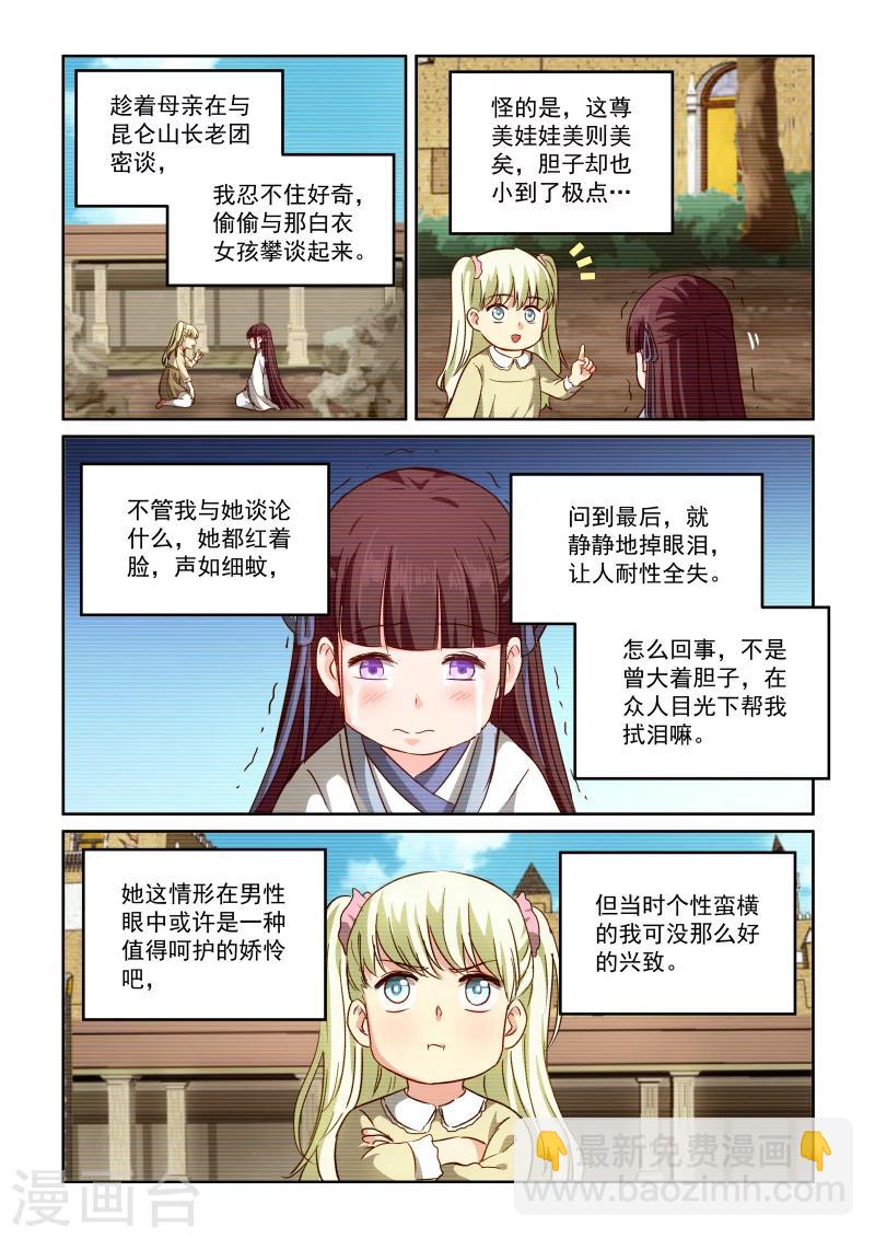 第2季81话 小草的回忆7