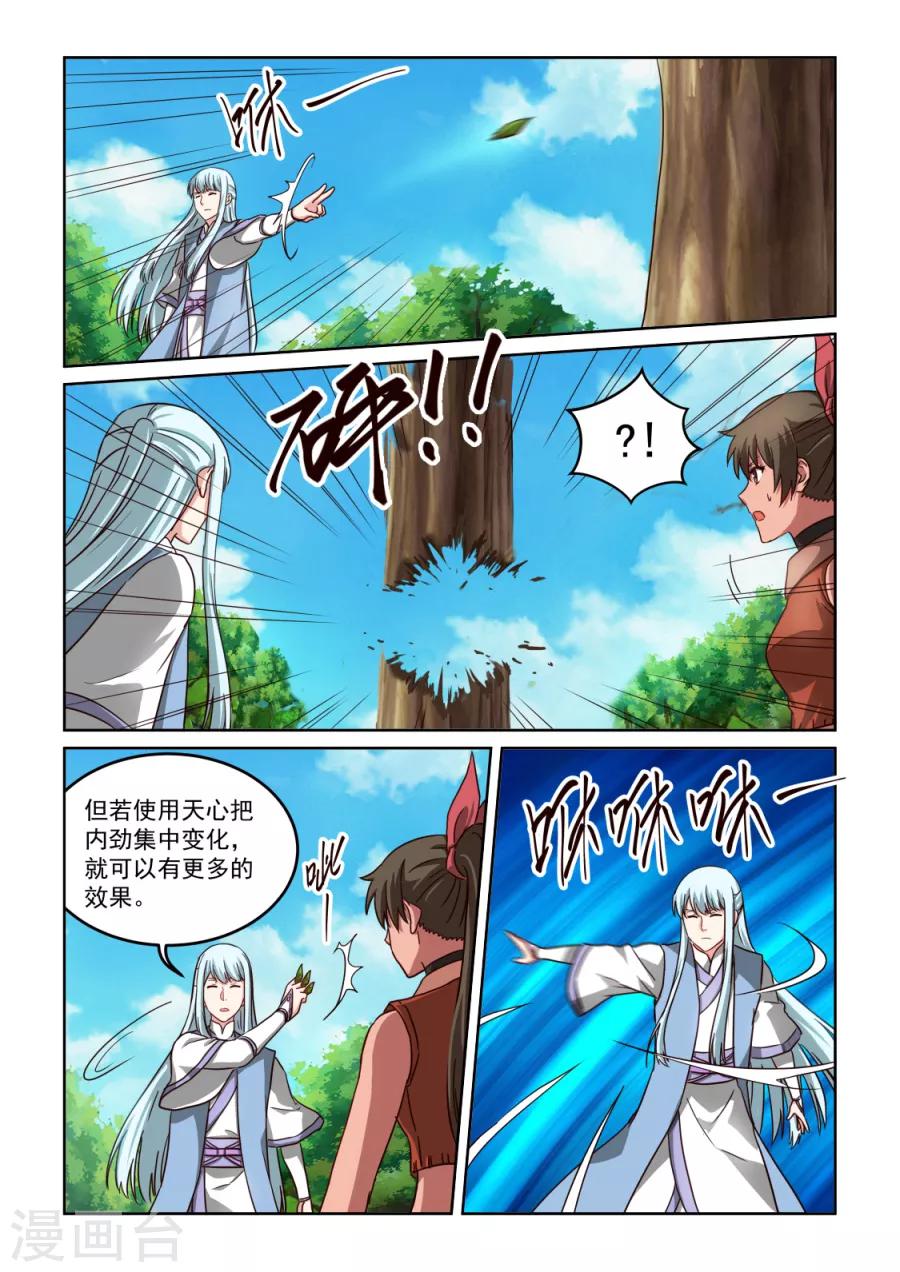 第3季32话 天心的重要性11