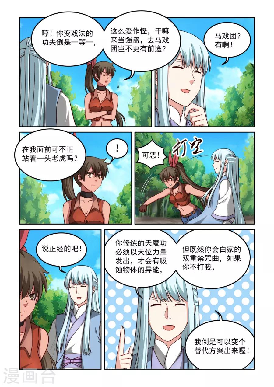 第3季32话 天心的重要性13