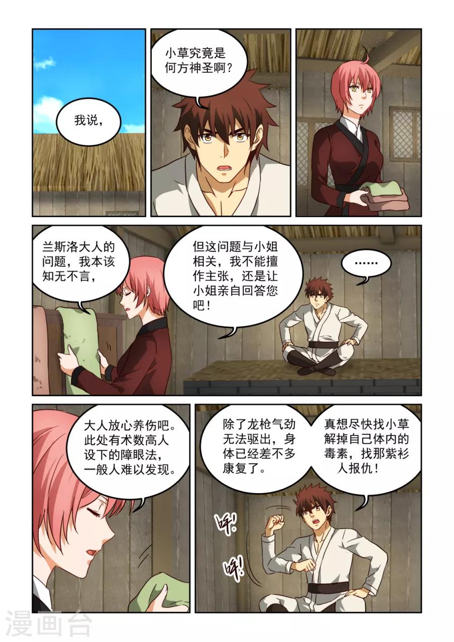 第3季32话 天心的重要性3