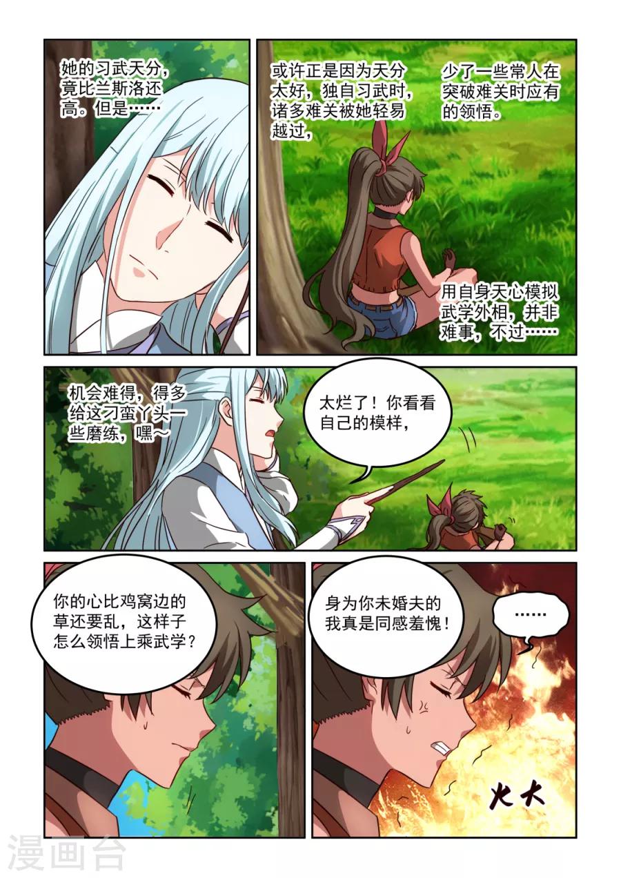 第3季32话 天心的重要性5