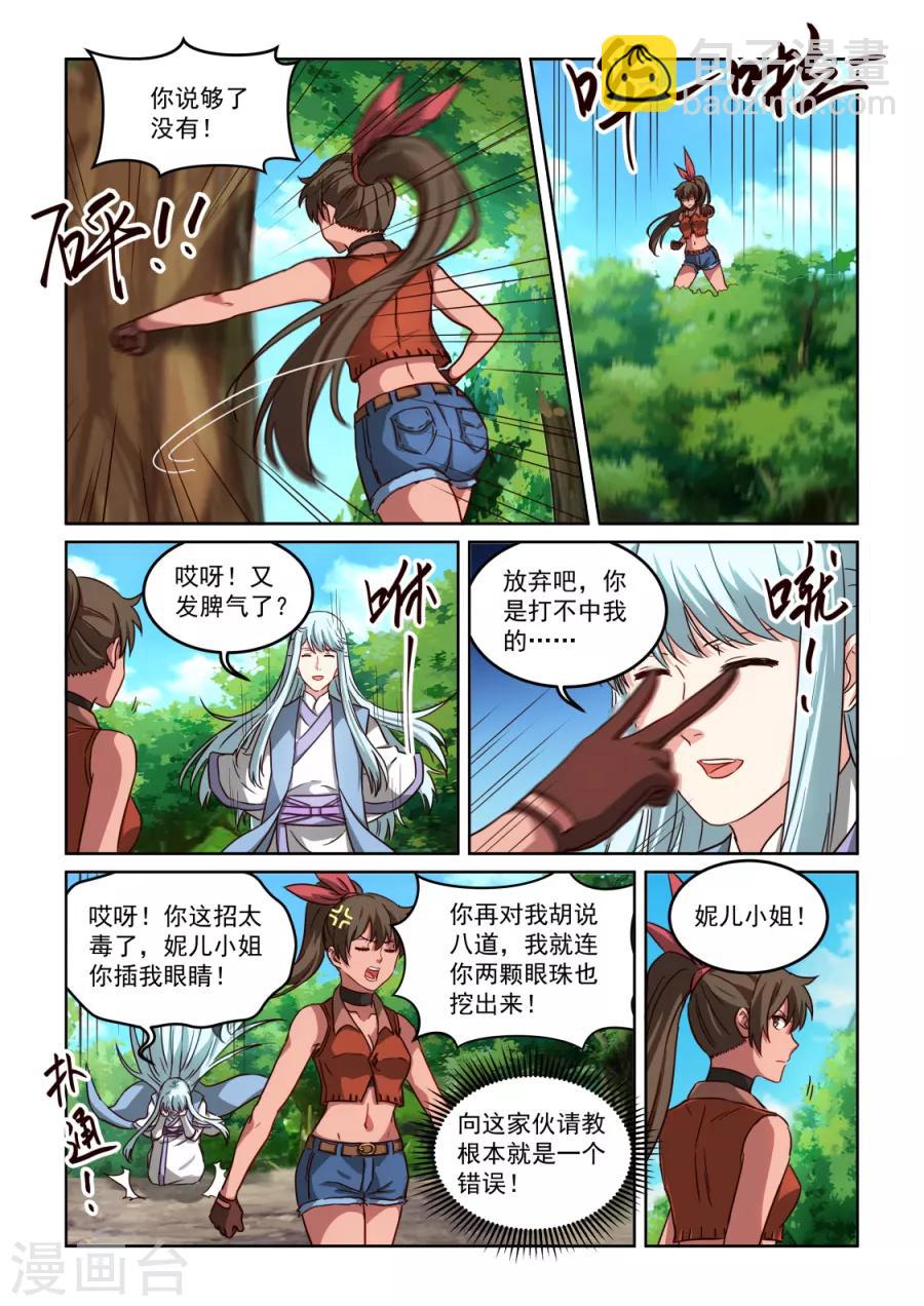第3季32话 天心的重要性6
