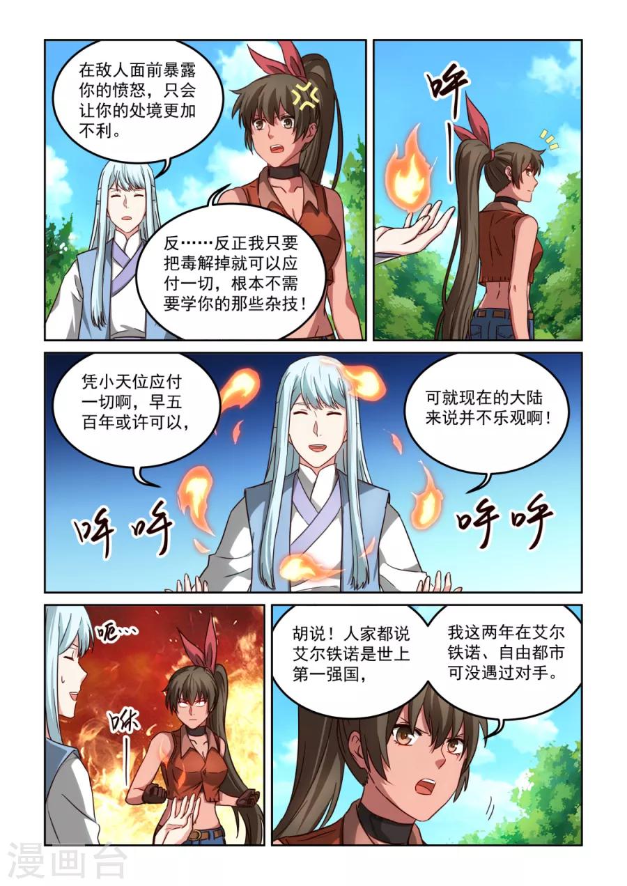 第3季32话 天心的重要性7