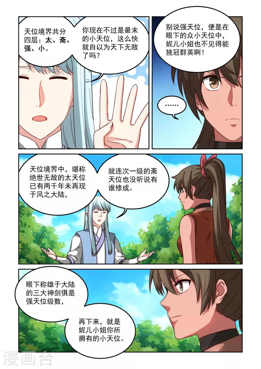 第3季32话 天心的重要性8