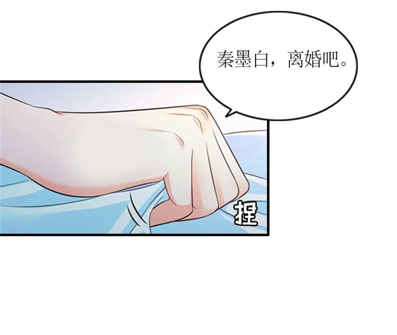 秦墨白，我们离婚吧！56