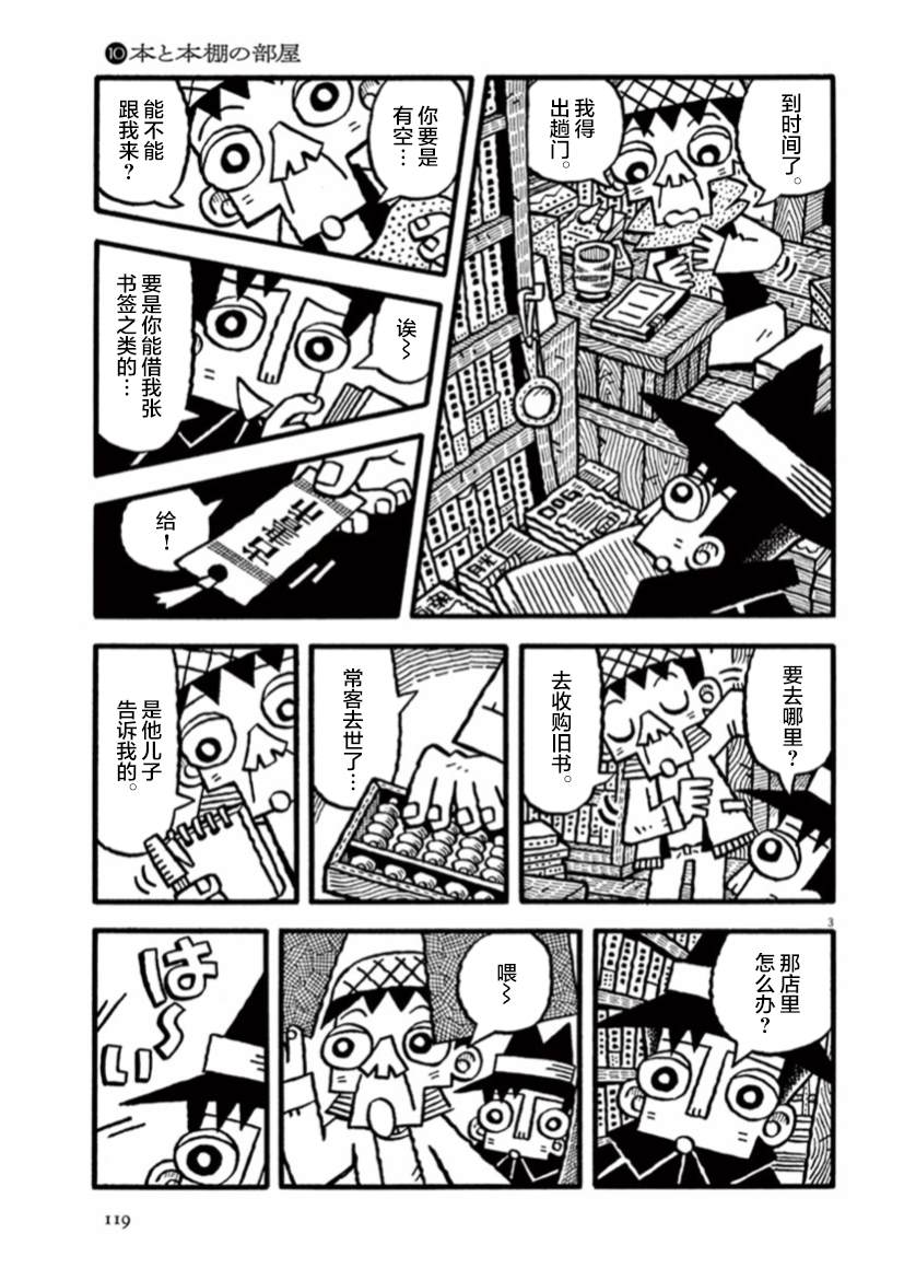 第10话 书与书架的房间2