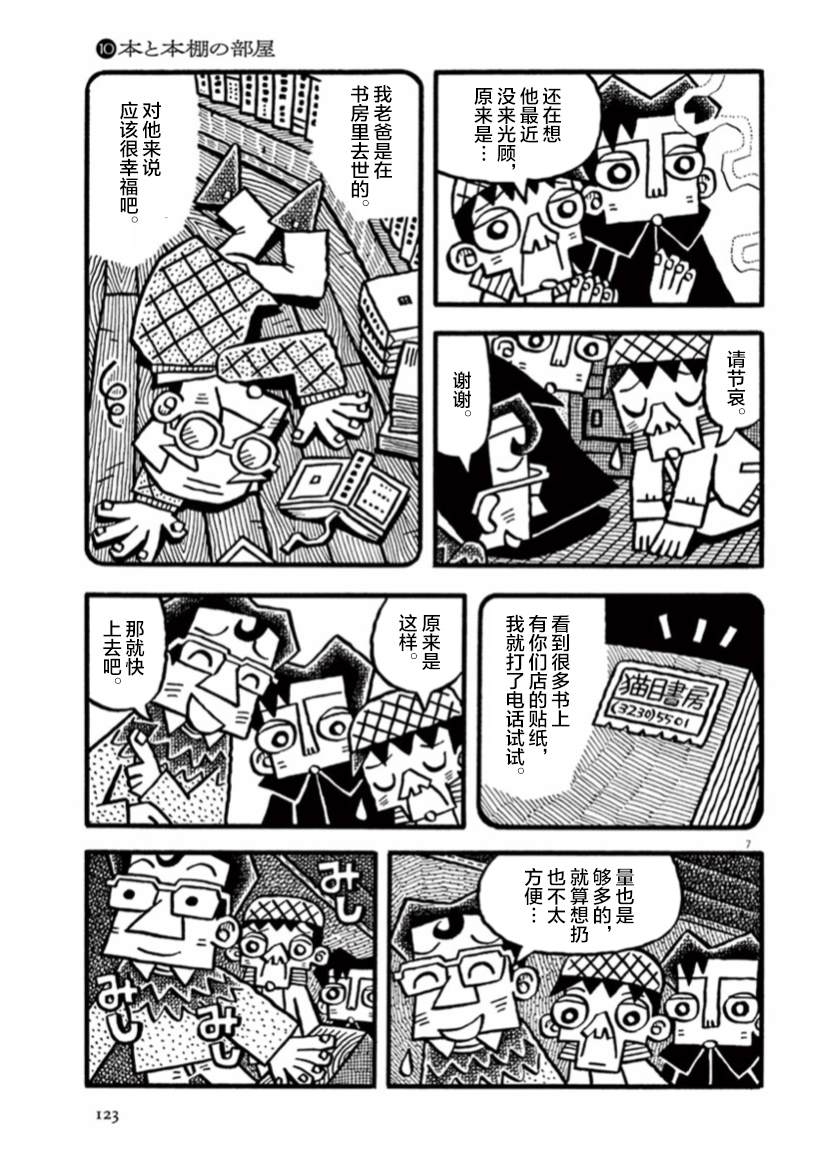 第10话 书与书架的房间6