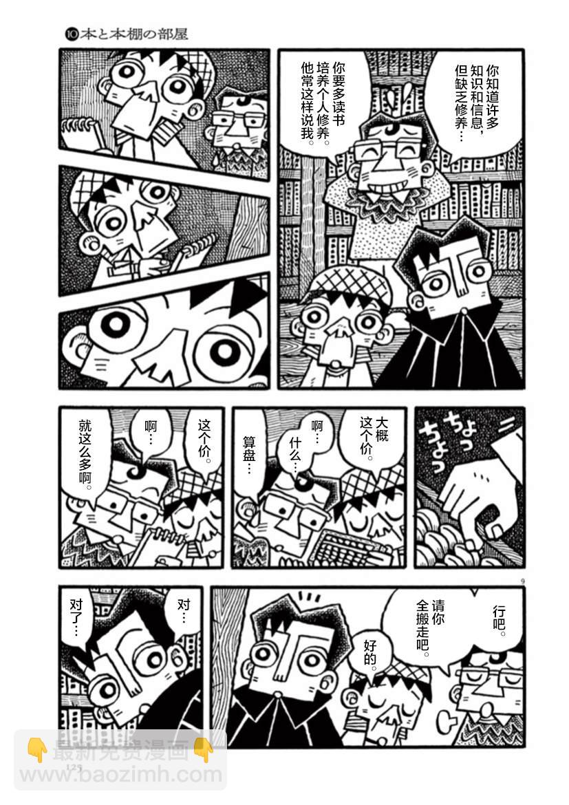 第10话 书与书架的房间8