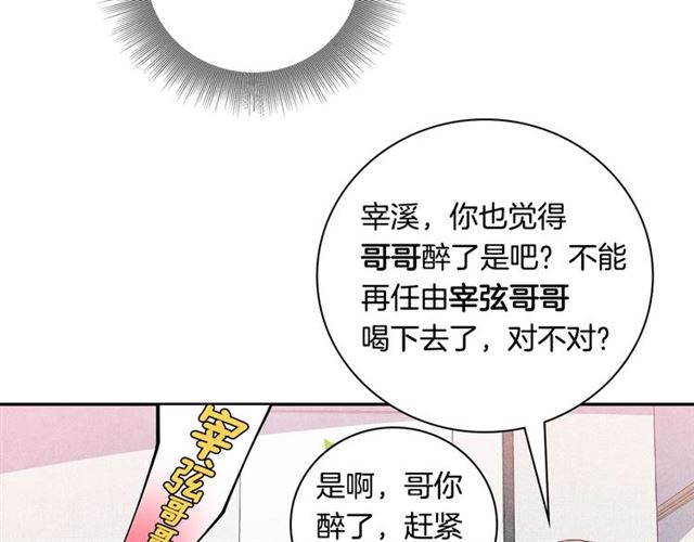 第26话 不胜酒力19