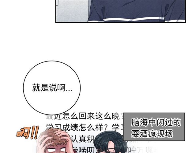 第26话 不胜酒力3
