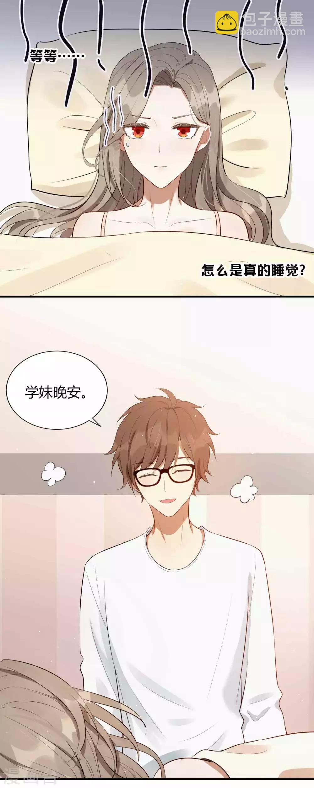 第80话 我带你去睡觉18