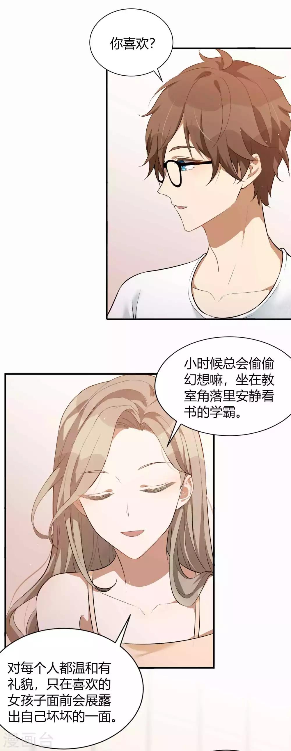 第80话 我带你去睡觉9