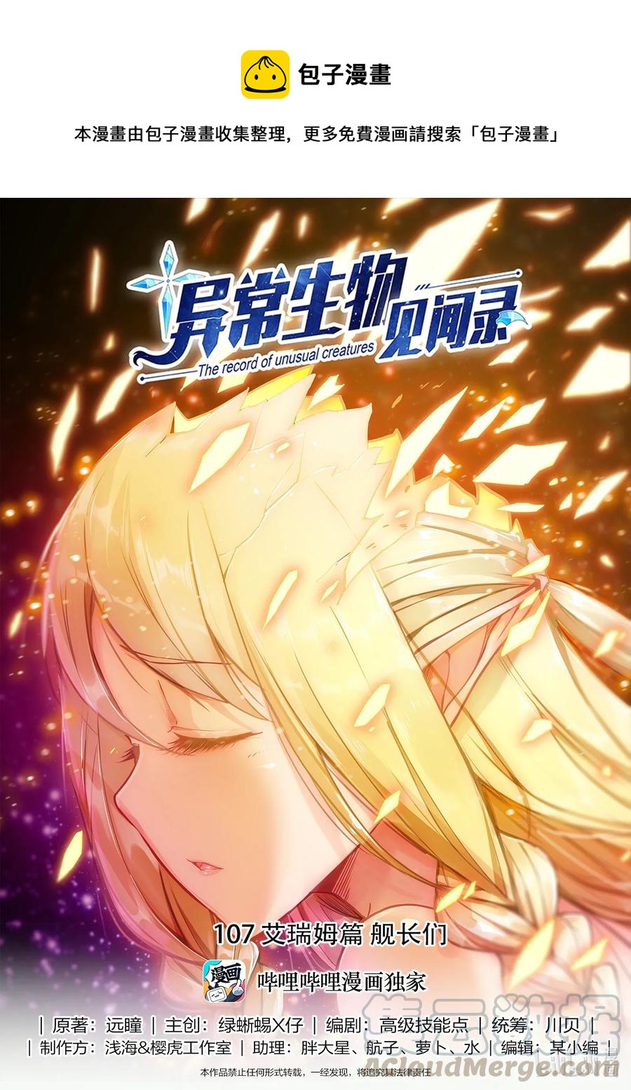 107 艾瑞姆篇舰长们0